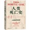 中信出版 | 人类死亡史：从瘟疫到癌症 商品缩略图0