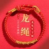 【手工精编灯笼结彩绳】2024龙年本命年太岁龙绳手链 男女款儿童手工编织绳 端午彩绳 商品缩略图0