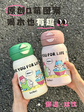 【跟着国宝买到宝  每日一荐】贝因美 · 可爱高颜值保温杯保冷保温大容量吸管水杯550ml；官网特供