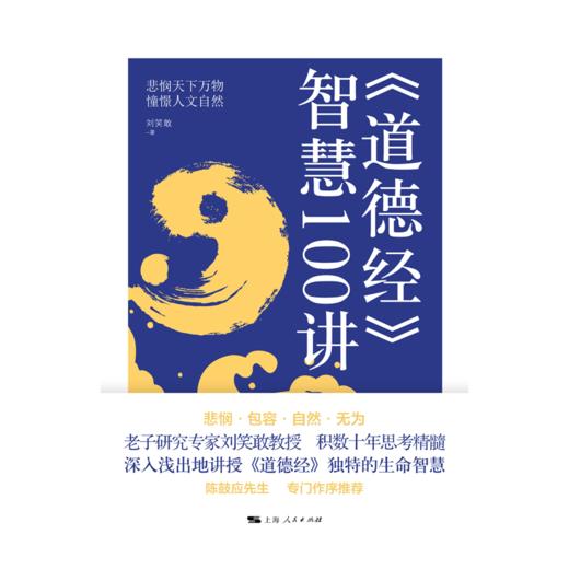 《道德经》智慧100讲 商品图1