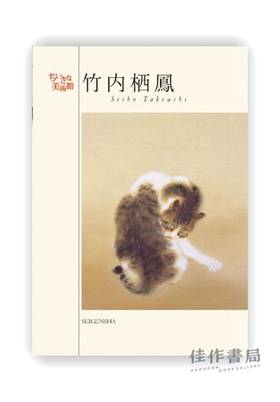 明信片 | ちいさな美術館 Seiho Takeuchi -  Postcards Book 竹内栖鳳  / 小小美术馆系列明信片 竹内栖凤