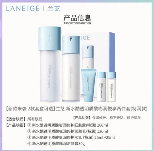 兰芝(LANEIGE) 经典两件套套盒 商品图1