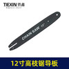 【货号07534】开口型12寸导板高枝锯专用导板小8链条专用导板12-44节-507P 商品缩略图6