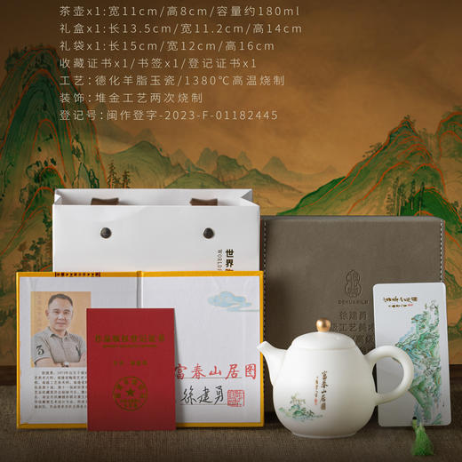 【富春山居图】德化羊脂玉瓷龙蛋壶，堆金工艺 触感立体，温润通透 精工复刻，作者签章 品质保证，包装精致 高端好礼 商品图8