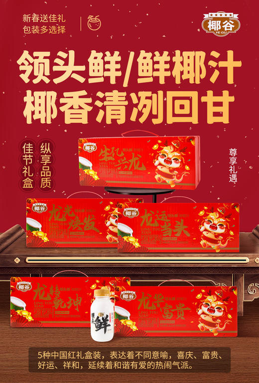 【品牌直发】喜迎龙年！10瓶 💰39.9！椰谷升级版高端款，领头鲜鲜椰汁，特别添加≥5%椰子水， ✅采用越南进口椰 ✅外观设计专利，无菌灌装技术 商品图5