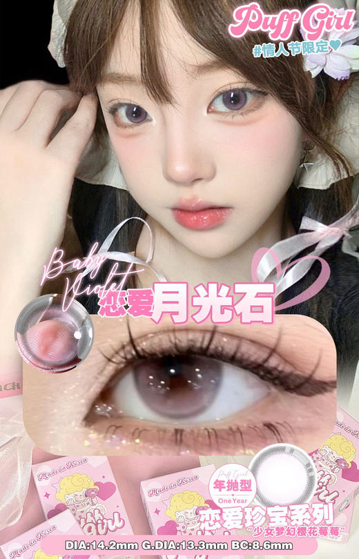 [韩国美瞳] puffgirl 韩国宝藏半年抛 布偶甜心猫猫蓝瞳一副（2片） 商品图1