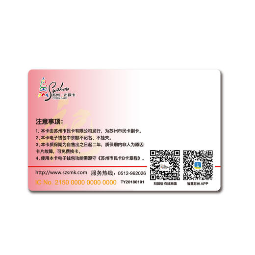 【龙年生肖卡】苏州市民卡·版权卡 商品图1