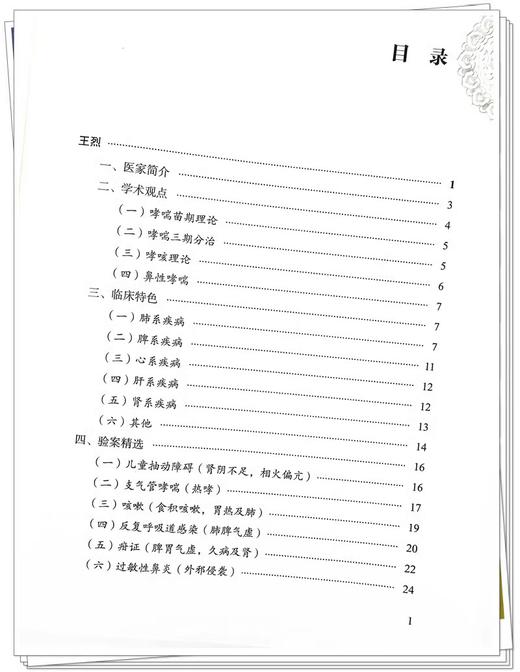 儿科病全国名老中医治验集萃 谷晓红 主编 大医传承文库 疑难病名老中医经验集萃系列 中国中医药出版社9787513279659  商品图3