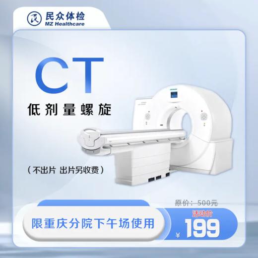 【特价活动】CT-限下午场使用（重庆使用） 商品图0