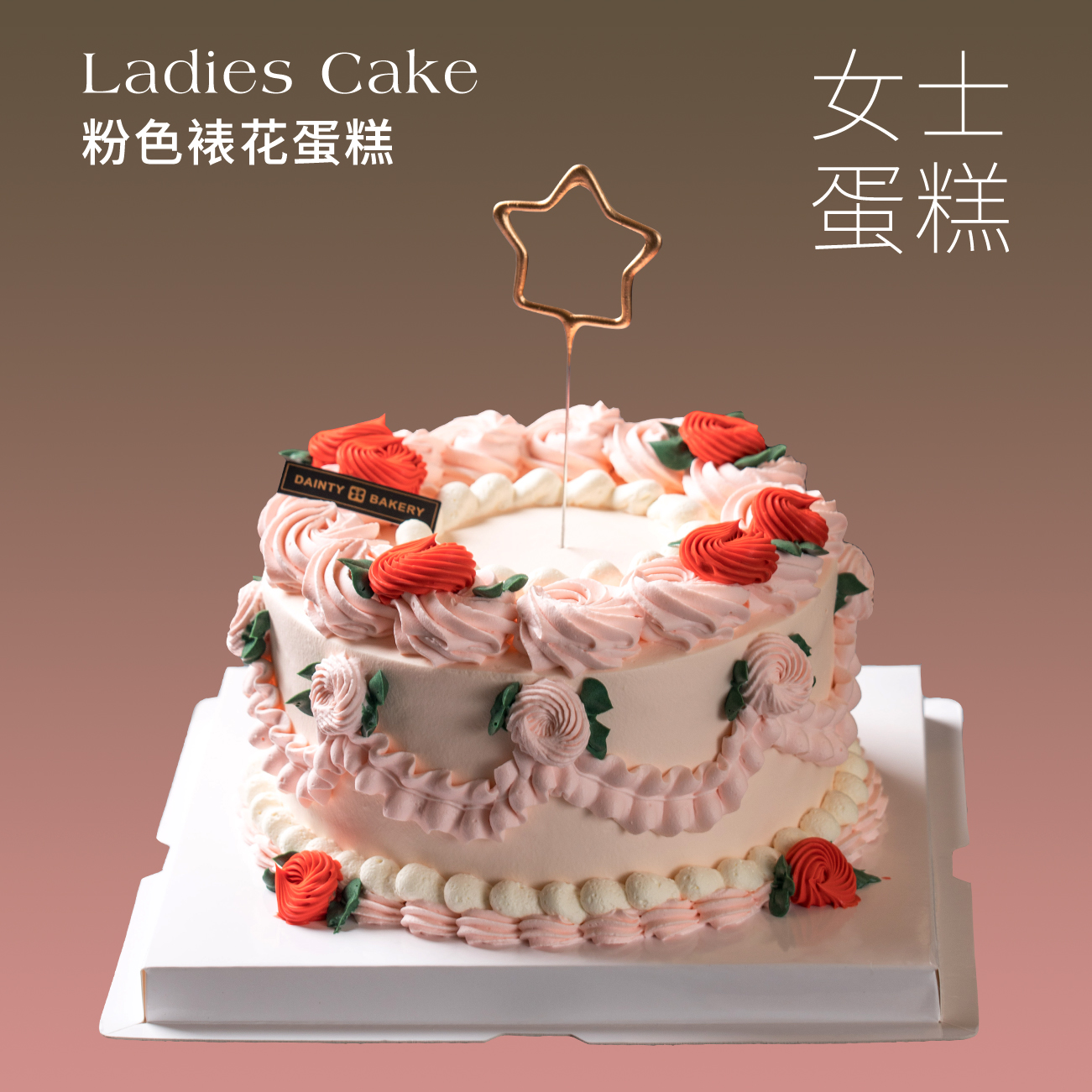 预定款｜粉色裱花蛋糕5寸6寸8寸10寸12寸（纯动物奶油 新鲜水果夹心 提前1天预定）