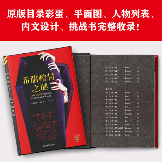 希腊棺材之谜 埃勒里·奎因 著 小说 商品图2