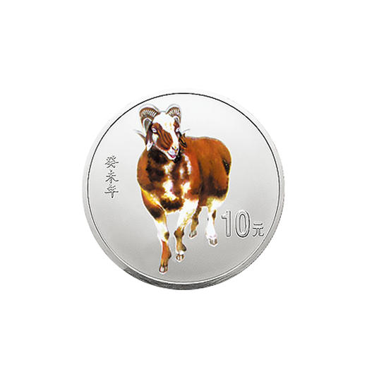 【老精稀】2003羊年1盎司彩色银币·封装评级版 商品图4