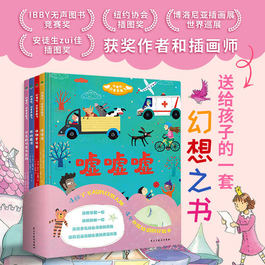 《幻想吧 让童年起飞》 商品图1