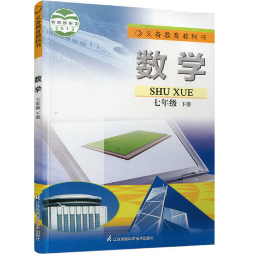 2024年春 数学课本 七年级下册 苏科版 初中7下数学书 江苏凤凰科学技术出版社 SK 商品图2