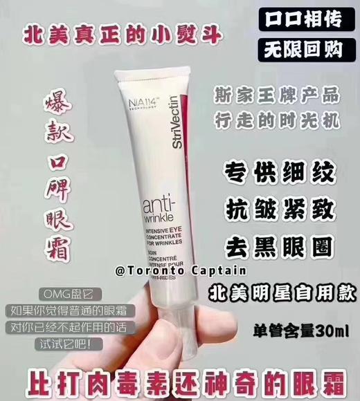 美国直邮，限量30套，特价259得StriVectin斯佳唯婷眼部去皱精华 30ml+7ml，女人我最大推荐产品，胜过肉毒杆！ 美国代购，无中文标签，介意慎拍 商品图3