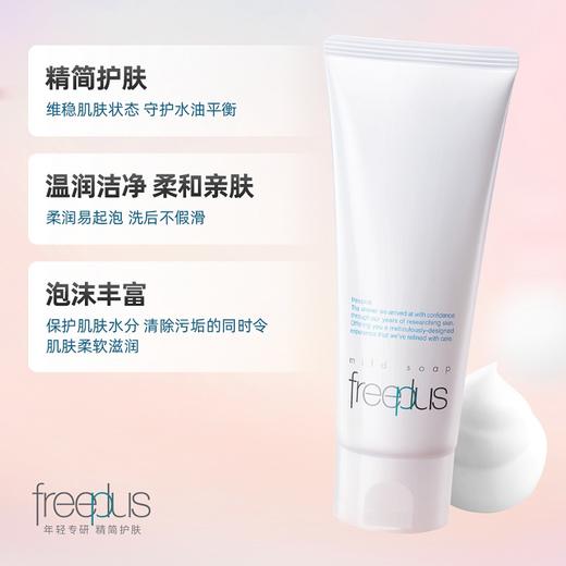 freeplus 芙丽芳丝 净润洗面霜 100g 商品图2