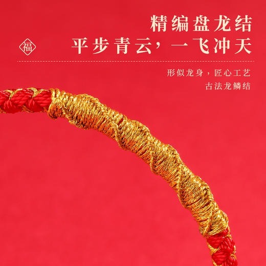 【手工精编灯笼结彩绳】2024龙年本命年太岁龙绳手链 男女款儿童手工编织绳 端午彩绳 商品图1
