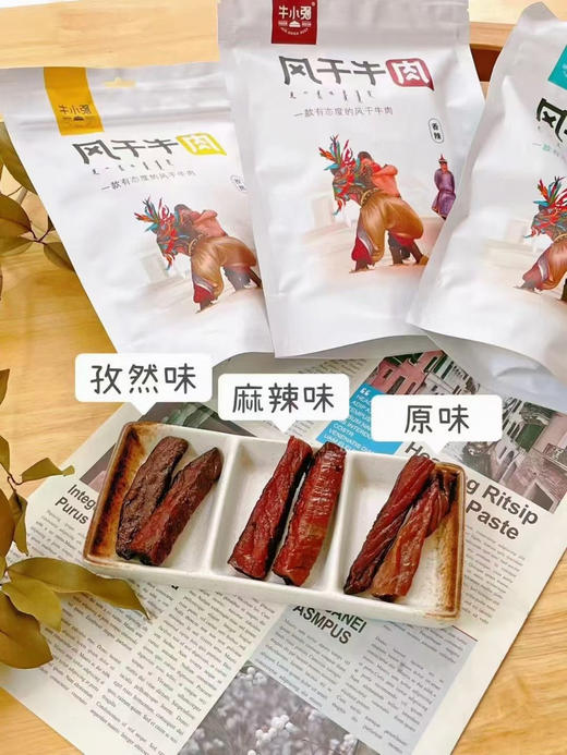 牛小强风干牛肉干｜香，嫩，不塞牙 商品图7