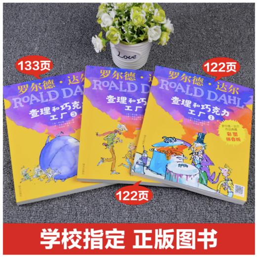 罗尔德.达尔作品典藏（彩图拼音版） 查理和巧克力工厂（3本套装） 商品图2