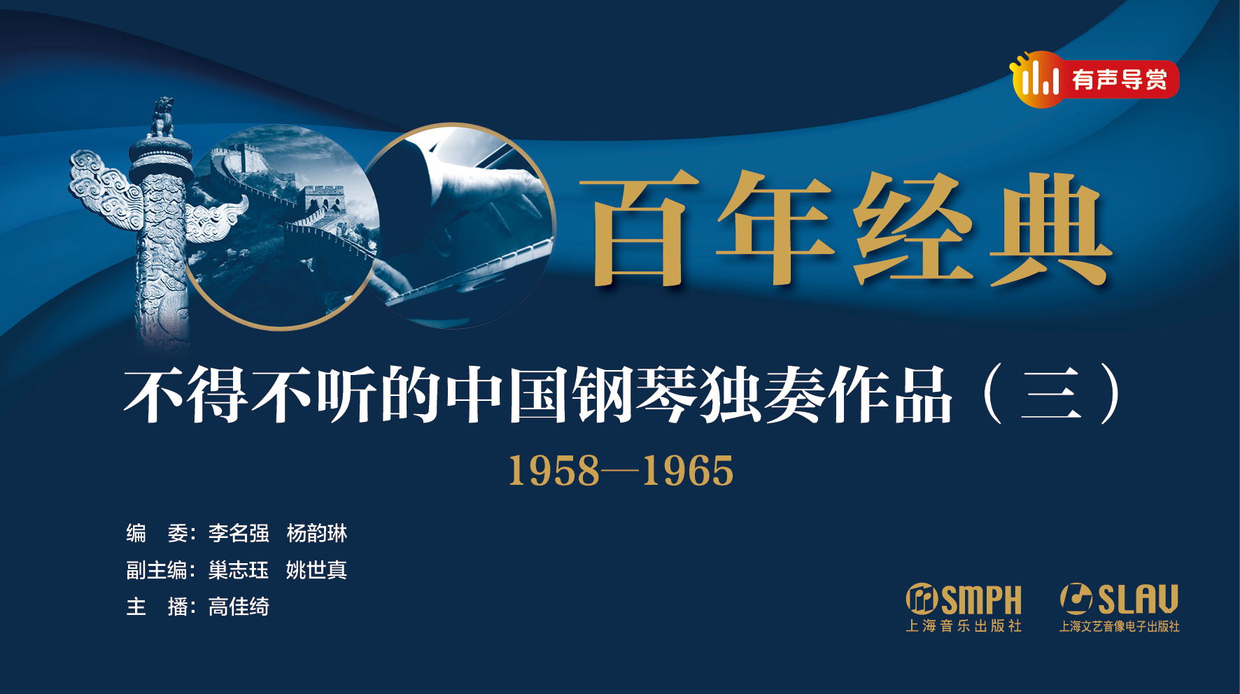 百年经典——不得不听的中国钢琴独奏作品（三）