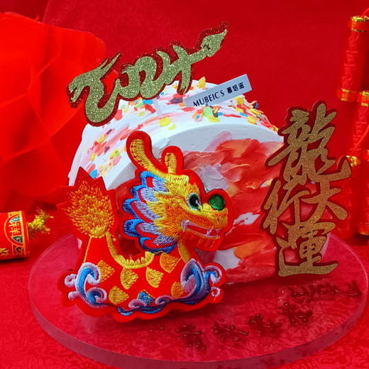【新年】齐乐“龙龙”（停用） 商品图1