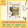 DK机械运转的秘密修订版+DK万物运转的秘密(修订版)+DK科学运转的秘密+DK数学运转的秘密 商品缩略图2