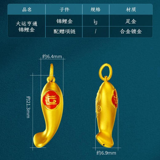 工行大运亨通.锦鲤金 含纯金1克 可佩戴 刻有“运”字 商品图6