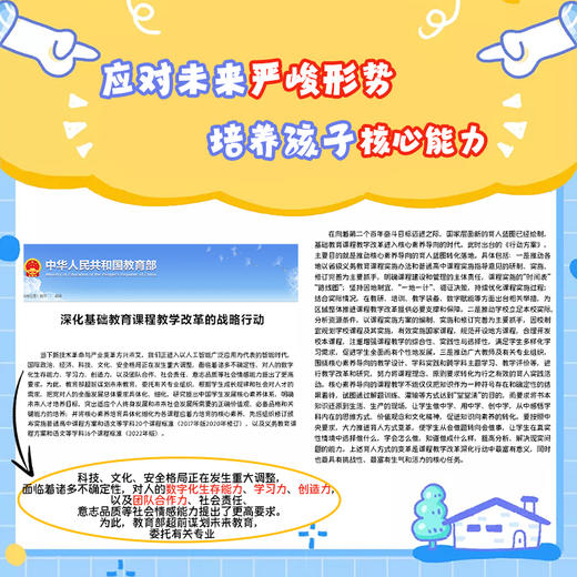 3小时读通 小学生素质教育漫画：数字化生存能力、创造力、学习力、团队合作力，聚焦成长烦恼、陪伴打怪升级、助力素质教育，层层剖析孩子的“成长大事”。（双螺旋童书馆） 商品图4