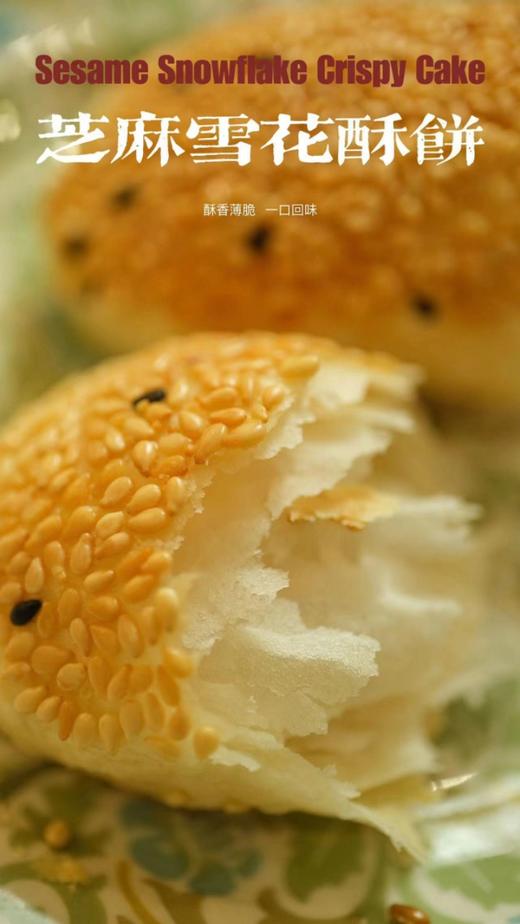 上新梅干菜新口味【雪花酥烧饼】南京宫廷小吃！手工制作 古法技艺 葱油桂花甜咸两种口味 低盐低油低糖 好吃不腻更健康~ 商品图7
