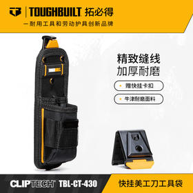 快挂美工刀工具袋工具袋收纳袋腰袋挂袋TBL-CT-430ToughBuilt拓必得正品  6个/箱