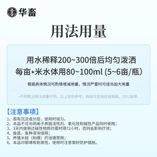 华畜硫醚沙星水产养殖水霉病专治鱼药水霉清白毛病烂身烂尾水霉净 商品图7