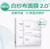 润百颜屏障调理面膜 （白纱布面膜升级款 2.0版本 ）30ml*5片/盒 商品缩略图1