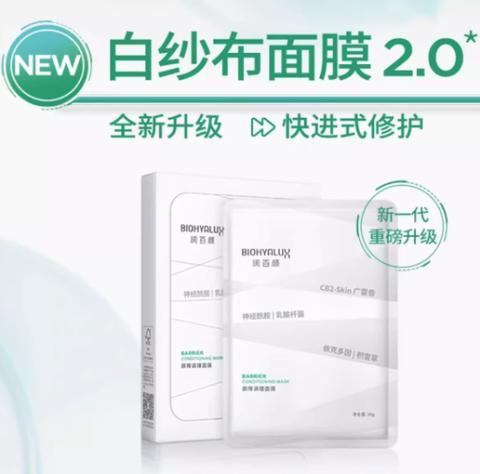 润百颜屏障调理面膜 （白纱布面膜升级款 2.0版本 ）30ml*5片/盒 商品图1