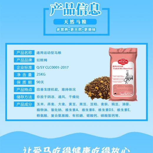 红朗姆通用运动型马粮（运费详询客服） 商品图1