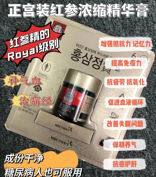 韩国正官庄 韩国高丽参6年根红参珍膏真膏正宗滋补人参膏 商品图2