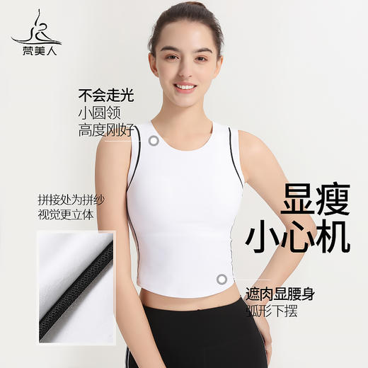 梵美人 F5101R  瑜伽背心 带胸垫   云糯柔感 商品图1