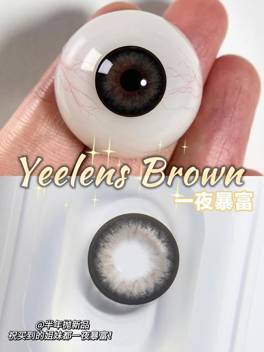 Yeelens H04  一夜暴富 14.5mm 半年抛 商品图5