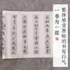【庆学堂】兰亭集序行书长卷对临碑帖 作品纸 王羲之行书碑帖 商品缩略图4