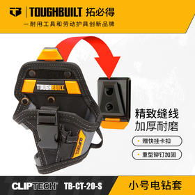 小号电钻套腰带扣具多功能工具袋TB-CT-20-STOUGHBUILT拓必得官方正品   6个/箱