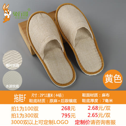 拖鞋F(黄色麻布原麻底) 商品图0