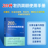 200种农药简明使用手册【中国农业出版社官方正版，可开发票，下单时留开票信息和电子邮箱】 商品缩略图0