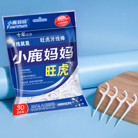 小鹿妈妈 旺虎牙线棒30支 袋装30支 10袋装 高分子量聚乙烯纤维牙线 高拉力高分子牙线棒 48小时发货