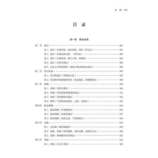 国医大师丁樱临证验案 商品图1