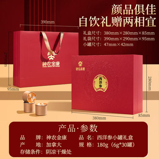 神农金康 加拿大西洋参大片礼盒装180g(6g/罐*30)花旗参切片人参含片节日滋补营养品送礼父母长辈家长亲戚老年人实用过新年年货春节礼品礼盒 商品图1