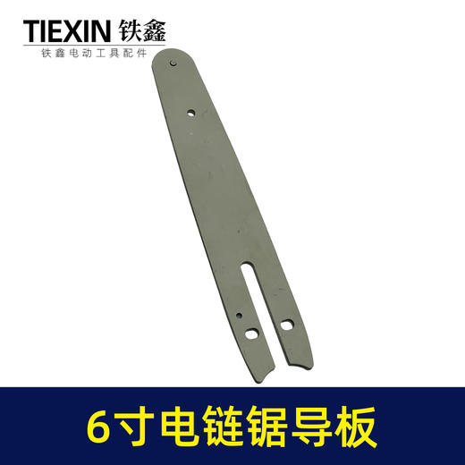 【货号07529】6寸电链锯导板链条锂电无刷单手锯链板电链锯配件迷你锯导板链条 商品图6