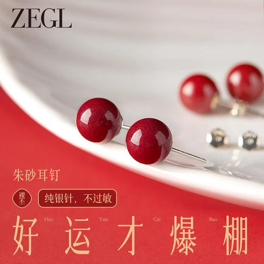 ZEGL红色天然朱砂耳钉耳环女气质新年秋冬2024年新款925银耳饰品 商品图3