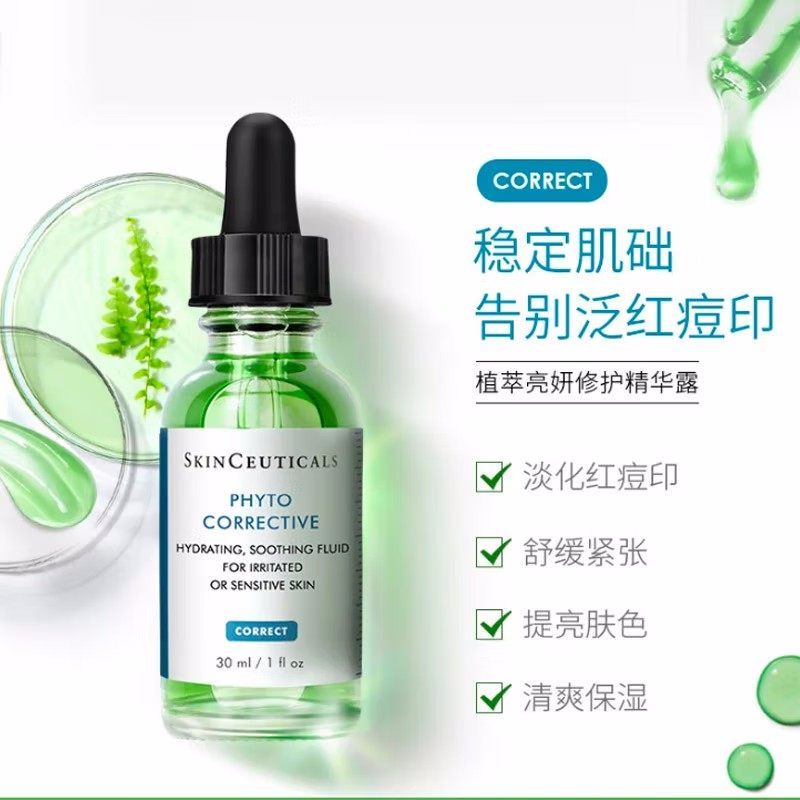 修丽可植萃舒缓修复精华露30ml/盒（色修精华）