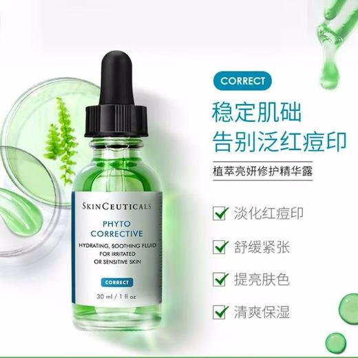 修丽可植萃舒缓修复精华露30ml/盒（色修精华） 商品图0