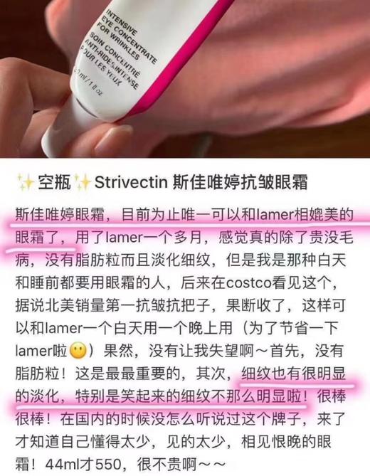 美国直邮，限量30套，特价259得StriVectin斯佳唯婷眼部去皱精华 30ml+7ml，女人我最大推荐产品，胜过肉毒杆！ 美国代购，无中文标签，介意慎拍 商品图5