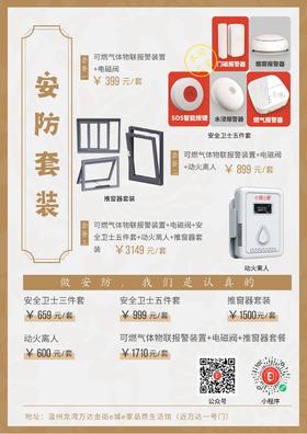 【智慧厨房】可燃气体物联报警器+电磁阀+安全卫士五件套+动火离人+推窗器套餐
